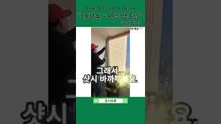 “이 집, 에어컨 잠시만 켜도시원합니다 – 현대홈타운 LX창호 교체”