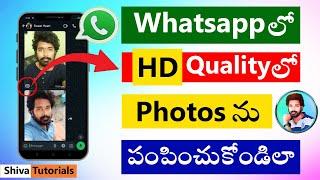 How to send HD photos in WhatsApp Telugu, |  How to send HD images in Telugu | send photos