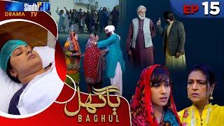 Baghul - Episode 15 | Sindh TV Drama Serial | SindhTVHD Drama