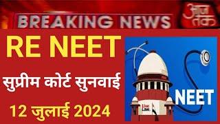 RE NEET SUPREME COURT HEARING 12 JULY 2024