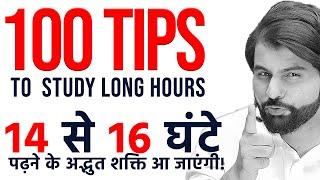 100 TIPS TO Study long Hours || Session by ABK Sir (Dr Abhimanyu kumawat)