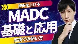 【テクニカル分析】MACDの基礎と応用。株式投資の勝率を上げる方法。