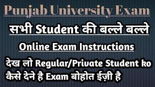 #PU University Online Exam !! Online Exam कैसे देने है देख लो !! Full Instructions in Details