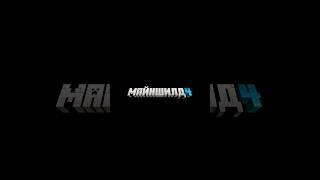 Какое ваше любимое место на МайнШилд 4?  #mineshield #майншилд4 #мш4 #майншилд #мш