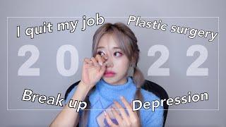 [2022 wrap up] I quit my job as an eye doctor.... Real life talk | 저 의사 일 그만뒀어요...2022년 토크해요