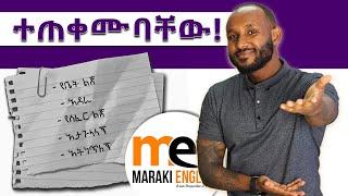 አሪፍ አባባሎች | useful expressions