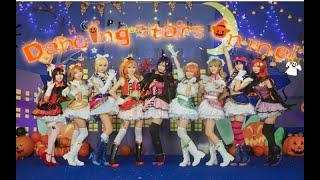 【Love Live!】μ's - 「Dancing stars on me!」Cosplay Dance Cover by 波利花菜园(BoliFlowerGarden)