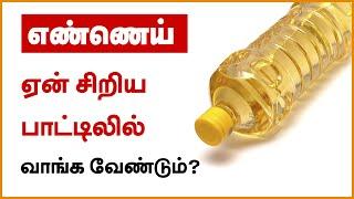 How much cooking oil is healthy per month?  Truth About Cooking Oil Consumption | 24 Tamil Health