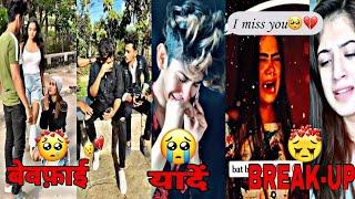 Breakup  Tik Tok Videos || Sad Tik Tok Videos || ``Tik Tok Videos`` || Tik Tok || PART-290