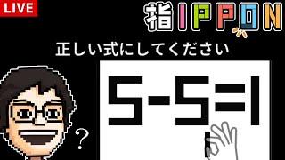 【置くだけ脳トレ指IPPON】指1本で遊べるひらめきクイズに挑戦する！