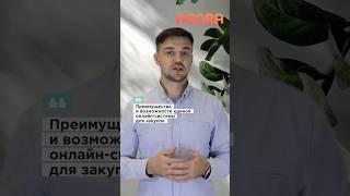 Ключевые преимущества и возможности единой онлайн-системы для закупок #закупки#SRM#бизнес#b2b