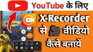 Xrecorder App se YouTube ke liye video kaise banaye || Xrecorder se Screen Record