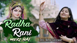 Radha Rani Meri Hai Mero Hai Barsana | Devi Neha Saraswat | #radhakrishna #radheradhe #barsana