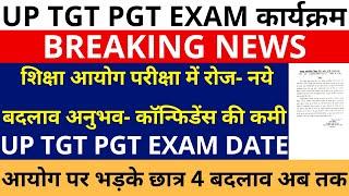 बड़ी खबर शिक्षा आयोग परीक्षा में रोज- नये बदलाव‍️ अनुभव- कॉन्फिडेंस की कमी  | UP TGT PGT EXAM DATE