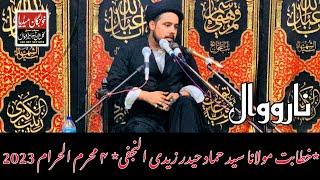 Molana Syed Hammad Haider Zaidi| 4 Muharram 2023 Narowal| Full Majlis