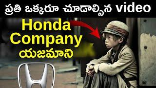 హోండా Company యాజమాని కథ | How a poor Boy Invented Honda Company? | Telugu facts