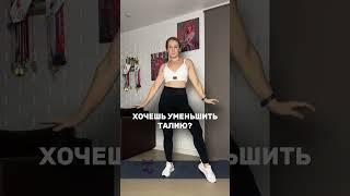 КОМПЛЕКС ДЛЯ КРАСИВОЙ ТАЛИИ. Подпишись, чтобы не пропустить новые видео