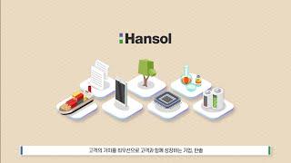 [한솔그룹] 한솔에 대해 알아보자 l 9개의 계열사와 복지 그리고 인재상‍️‍️까지 l 한솔 홍보 영상 #한솔그룹 #MZ세대 #채용 #취업 #브이로그