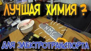 Лучший аккумулятор для электротранспорта? | тест на пожаробезопасность