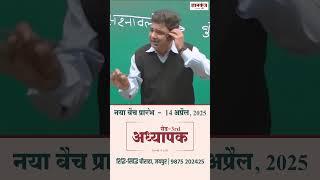 Ashok Pareek Sir