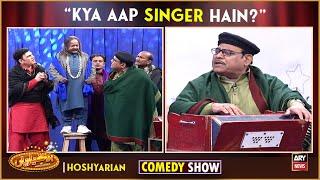 KYA AAP SINGER HAIN? | COMEDY SHOW | Hoshyarian | Agha Majid | Goga Pasroori | Haroon Rafiq