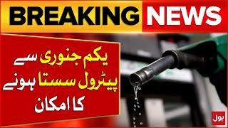 Petrol Price Expected to Decrease | New Petrol Price  | Breaking News