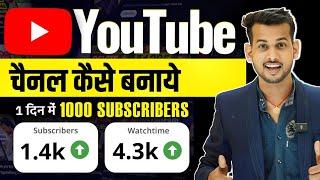 Youtube Channel Kaise Banaye | youtube channel kaise banaen 2024 | How To Create A Youtube Channel