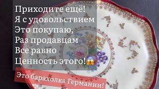 Распаковка находок  БАРАХОЛКА Германия , винтаж , фарфор , антиквариат ! Про поиск клада!