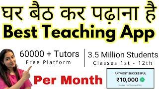 Teaching Jobs Online From Home | App For Teaching Online | Best Teaching App For Teachers 