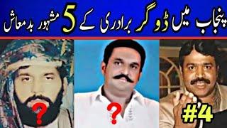 Top 5 Gangsters of Dogar Cast in Punjab | Famous Gangsters Of Pakistan 1 Top 5