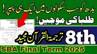 Class 8 Tarjama Quran Original Paper | SBA Final Term 2025 | PEC Exam @LastHopeStudy