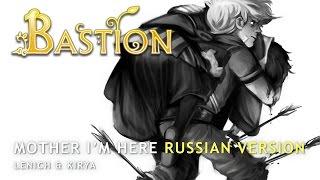 Bastion — Mother I'm Here (russian ver.)