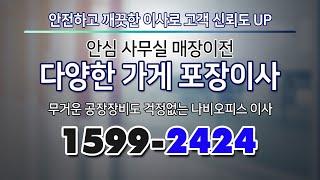 가게이사 고객추천이 좋은 이유 가게이사 동선이 중요해요