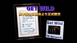 2023.4.8 GET WILD 日本記念日協会認定 GET WILDの日 GET WILD記念日 @magneticachannel @TMNETWORK