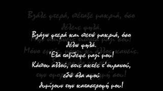 Έλα ταξίδεψε μαζί μου / Ela taksidepse mazi mou [2009]