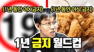 1년 동안 금지된다면 뭐가 더 힘들까?