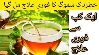 Smog Remedy by Food with Sumaira|حطرناک سموگ کا فوری علاج||cough, cold remedy