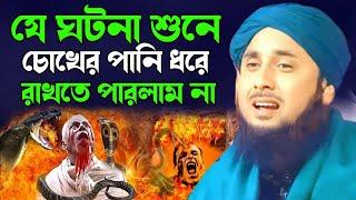 Maulana Qari Nazrul Islam Ratabari || Qari Nazrul Islam || Nazrul Islam Ratabari