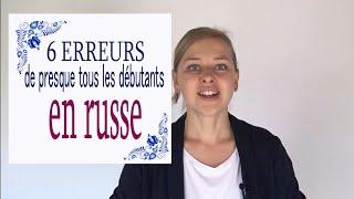 Apprendre le Russe: 6 erreurs de presque tous les débutants en langue russe