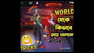 সবাই এখন ফ্রিতে DUO পার্টনার  পাবেন  #shorts #freefire #funnyvideo #viral