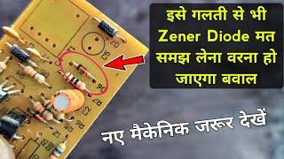 सावधान ! इसे Zener Diode मत समझ लेना वरना हो जाएगा बवाल | Zener diode | 4148 diode | Types of diode