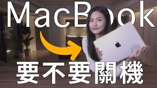 (Chinese) Shut Down or Sleep? Which is best for MacBook?