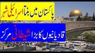 Rabwah pakistan Punjab | Qadiani Headquarter in Pakistan | qadiani | rabwah city