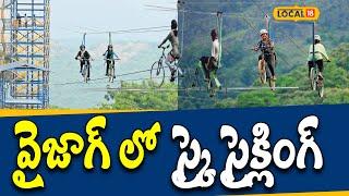 Sky Cycling: New Adventure Tourism Spot in Visakhapatnam | #local18