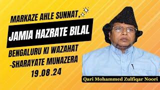 Markaze Ahle Sunnat Jamia Hazrate Bilal, Bengaluru ki Wazahat | Sharayate Munazera | 19.08.24 | IARM