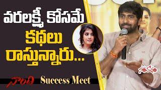 Gopichand Malineni Speech At Naandhi Success Meet | Allari Naresh | Varalakshmi | Santosham