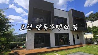 [매물번호 2번]포천 전원생활의 꿈 #단독주택 #포천 #전원생활