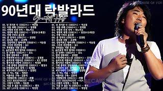 락발라드 PLAY LIST - 한국 가요 락 발라드 모음 90년대 락발라드고음에 미치게 만드는 국내 락발라드 명곡 베스트 히트곡 모음
