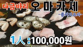 [제주도] 안 보시면 100% 후회합니다. / 최고의 횟감과 최고의 뷰 맛집 / 제주도 어느 멋진 날에 오신 걸 환영합니다.