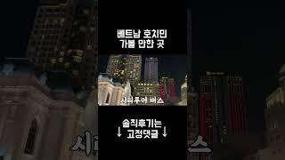 베트남 호치민 여행 가볼 만한 곳 소개할게요 채니투어